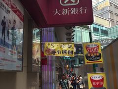 门面-珍妮曲奇聪明小熊(尖沙咀店)