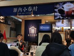 -厝内小眷村(西单大悦城店)