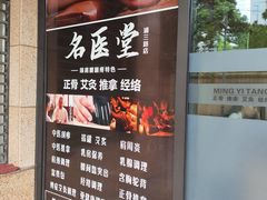 -名医堂·颈肩腰腿特色调理(浦三路店)