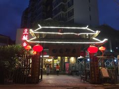 -田园印象·成都土菜院子(华阳店)