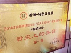 -卞姐蛋饼(陕西南路店)