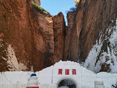 -黄崖洞文化旅游区