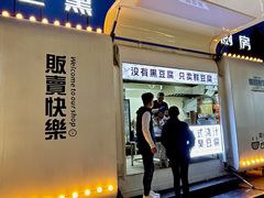 -老黑板筋(顺义总店)