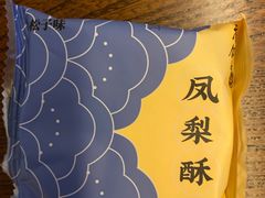 松子凤梨酥-唐饼家(龙之梦购物中心虹口店)