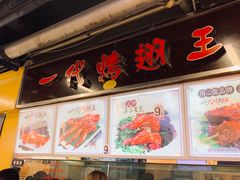 -一代烤翅王(大汉口店)