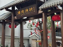 -顺德渔村·岭南一号