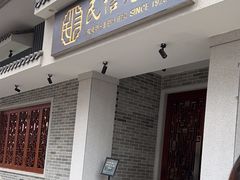 -民信老铺(双皮奶博物馆店)