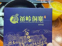 -苗岭侗寨(金阳店)