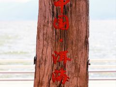 -洱海月湿地公园