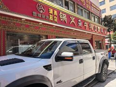 -金鼎雪山牦牛杂火锅(理县总店)