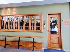 门面-AFS|青岛传统包子铺