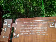 -汇龙潭