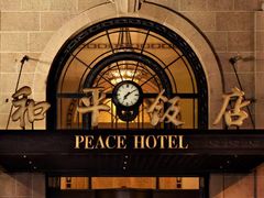 -上海和平饭店 Fairmont Peace Hotel