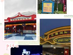 -广州长隆国际大马戏