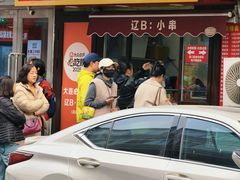 -辽B·小串(总店)