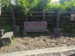 -海口火山口国家地质公园