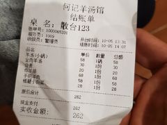 -何记羊汤馆(丽水佳源店)