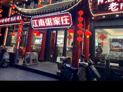 -江南粥家庄(宁国路店)