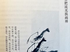 -齐白石旧居纪念馆