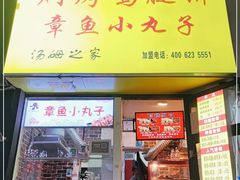 门面-老河南大学西门·鸡腿饼(健康路店)