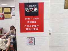 -珍珍小食店(西华路店)