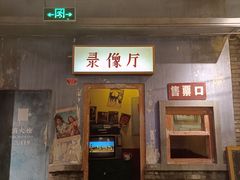门面-和平菓局(王府井店)