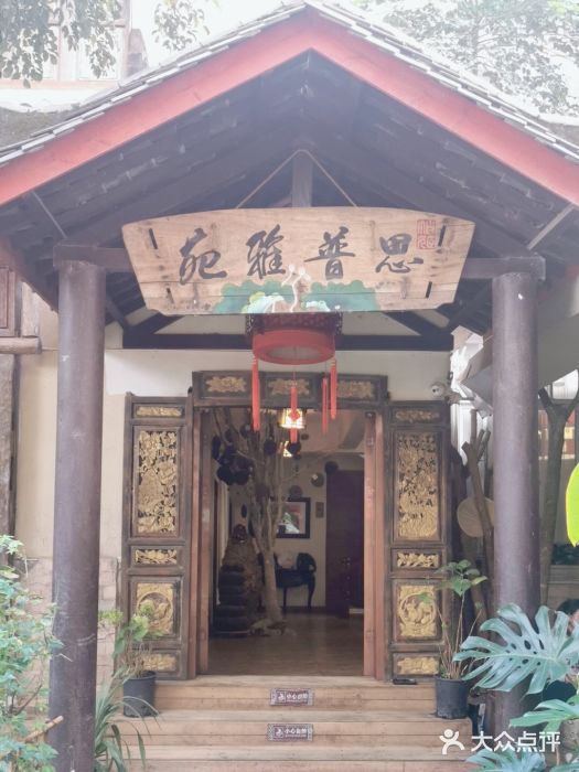 思普雅苑门面图片