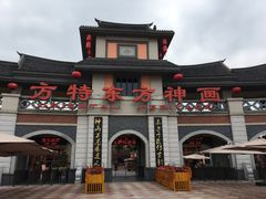 -厦门方特东方神画