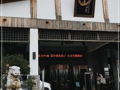 -观唐（国际）度假村温泉