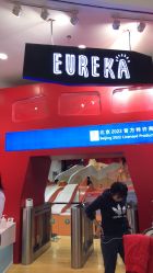 -Eureka优瑞卡儿童主题乐园(合生汇购物中心店)