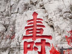 -青州市云门山风景区