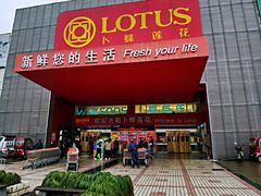 -卜蜂莲花(杨高北路店)