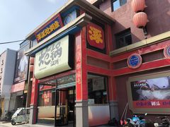 -涿派·炝锅鱼(涿州店)