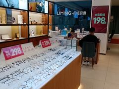 -利明眼镜(淮北街店)