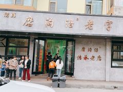 -清真磨沟沿老字号牛肉面(总店)