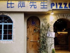 -比萨先生PIZZAMAN