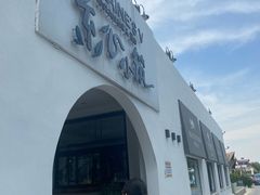 -素心小筑(后沙裕镇店)