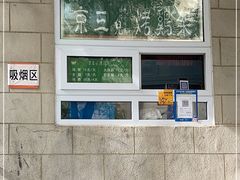 -京三儿烤鸡架(牛街店)