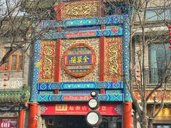 -北京前门大栅栏