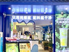 -吴山山·椰子酸奶(天河南店)
