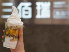 -三佰瑞冻酸奶(凯德MALL店)