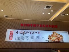 -蝎王府羊蝎子(西直门店)