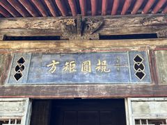 -山西王家大院