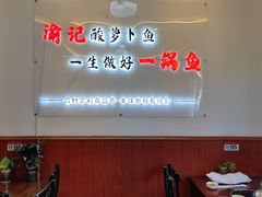 -大理.老字号渝记酸萝卜乌鱼(古城总店)