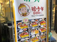 -鲲少爷烤鱼饭.螺蛳粉·清真(爱琴海店)