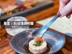 -桐寿司Sushi Tong