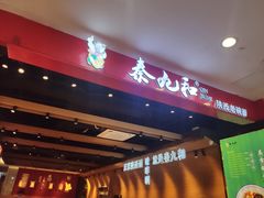 门面-秦九和(凯德广场店)
