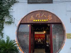 门面-吴门人家·苏宴宫廷菜(拙政园店)