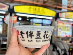 -老伴豆花(麦士威熟食中心店)