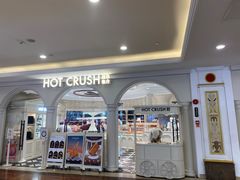 -HOT CRUSH趁热集合·现烤面包(环球港店)